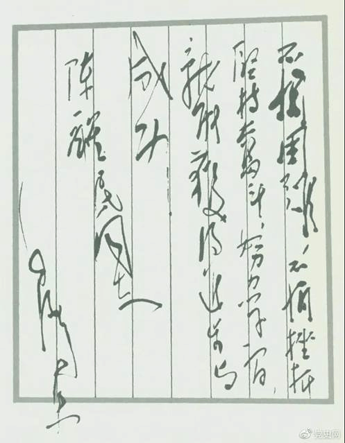 图为毛泽东题词:不怕困难,不怕挫折,坚持奋斗,努力学习,就能获得进步与成功!