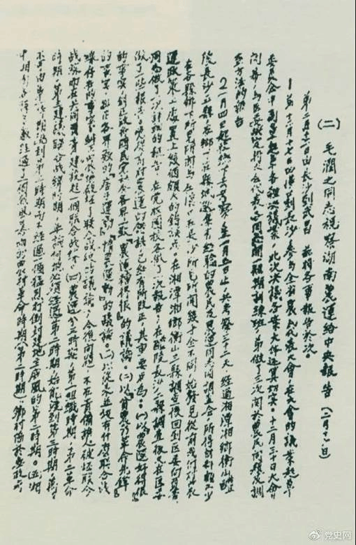 1927年2月16日,毛泽东就考察湖南农民运动情况给中共中央的报告。