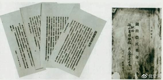 1927年4月出版的毛泽东著作《湖南农民革命》(即《湖南农民运动考察报告》)和瞿秋白写的序言。