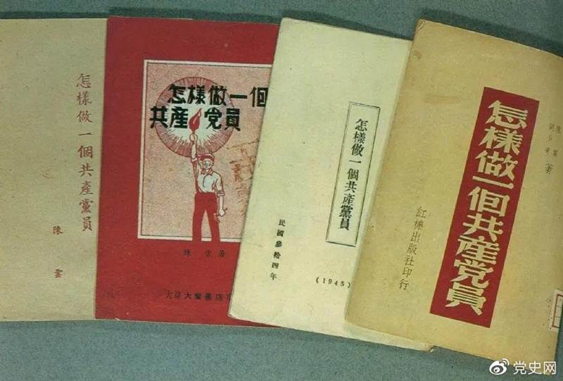 1939年5月,延安出版发行陈云撰写的《怎样做一个共产党员》。图为在解放区出版发行的四种版本。