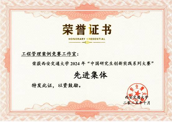 2024先进集体-工程管理案例竞赛工作室